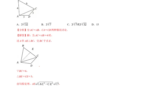第十七章勾股定理与几何辅助线压轴题精选30道（必考点分类集训）（人教版）（教师版）_初中数学_八年级数学下册（人教版）_考点分类必刷题-U181