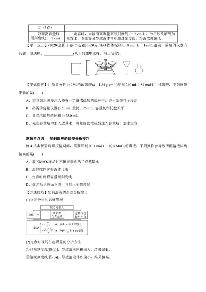 第05讲物质的量浓度及溶液配制（讲）-2023年高考化学一轮复习讲练测（原卷版）_05高考化学_新高考复习资料_2023年新高考资料_一轮复习_2023年高考化学一轮复习讲练测（新教材新高考）