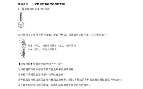 第05讲物质的量浓度及溶液配制（讲）-2023年高考化学一轮复习讲练测（原卷版）_05高考化学_新高考复习资料_2023年新高考资料_一轮复习_2023年高考化学一轮复习讲练测（新教材新高考）