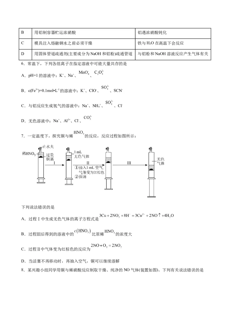 第08讲金属材料（练）-2024年高考化学大一轮复习精讲精练+专题讲座（原卷版）_05高考化学_2024年新高考资料_1.2024一轮复习_2024年高考化学大一轮复习精讲精练+专题讲座