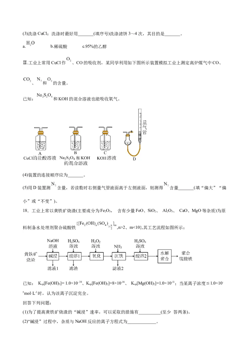 第08讲金属材料（练）-2024年高考化学大一轮复习精讲精练+专题讲座（原卷版）_05高考化学_2024年新高考资料_1.2024一轮复习_2024年高考化学大一轮复习精讲精练+专题讲座