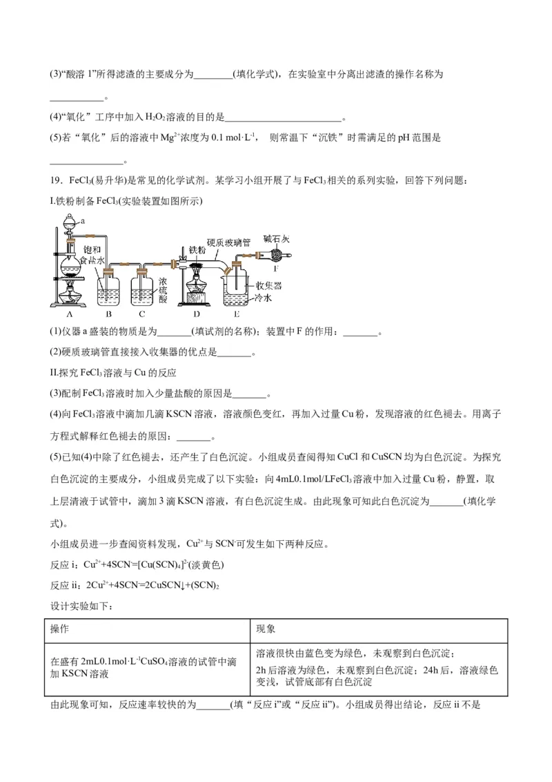 第08讲金属材料（练）-2024年高考化学大一轮复习精讲精练+专题讲座（原卷版）_05高考化学_2024年新高考资料_1.2024一轮复习_2024年高考化学大一轮复习精讲精练+专题讲座