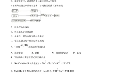 第08讲金属材料（练）-2024年高考化学大一轮复习精讲精练+专题讲座（原卷版）_05高考化学_2024年新高考资料_1.2024一轮复习_2024年高考化学大一轮复习精讲精练+专题讲座