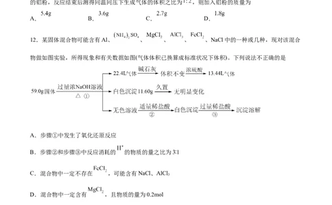 第08讲金属材料（练）-2024年高考化学大一轮复习精讲精练+专题讲座（原卷版）_05高考化学_2024年新高考资料_1.2024一轮复习_2024年高考化学大一轮复习精讲精练+专题讲座