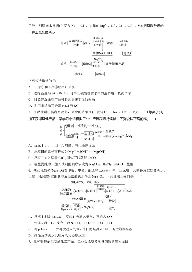 考前特训特色练15　化工微流程分析_05高考化学_新高考复习资料_2023年新高考资料_二轮复习_2023年高考化学二轮复习讲义+课件（新高考版）_2023年高考化学二轮复习讲义（新高考版）