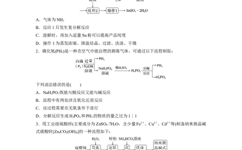 考前特训特色练15　化工微流程分析_05高考化学_新高考复习资料_2023年新高考资料_二轮复习_2023年高考化学二轮复习讲义+课件（新高考版）_2023年高考化学二轮复习讲义（新高考版）