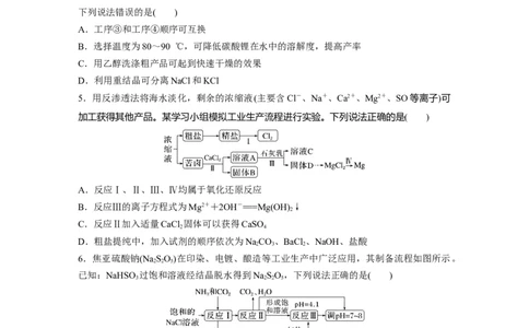 考前特训特色练15　化工微流程分析_05高考化学_新高考复习资料_2023年新高考资料_二轮复习_2023年高考化学二轮复习讲义+课件（新高考版）_2023年高考化学二轮复习讲义（新高考版）