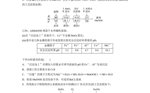 考前特训特色练15　化工微流程分析_05高考化学_新高考复习资料_2023年新高考资料_二轮复习_2023年高考化学二轮复习讲义+课件（新高考版）_2023年高考化学二轮复习讲义（新高考版）