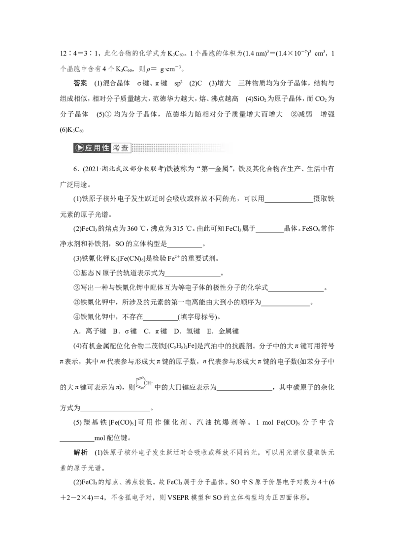 第3讲晶体结构与性质（作业）_05高考化学_新高考复习资料_2022年新高考资料_2022届一轮复习讲练结合_第十一章物质结构与性质_第3讲晶体结构与性质