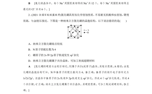 第3讲晶体结构与性质（作业）_05高考化学_新高考复习资料_2022年新高考资料_2022届一轮复习讲练结合_第十一章物质结构与性质_第3讲晶体结构与性质