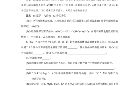 第3讲晶体结构与性质（作业）_05高考化学_新高考复习资料_2022年新高考资料_2022届一轮复习讲练结合_第十一章物质结构与性质_第3讲晶体结构与性质