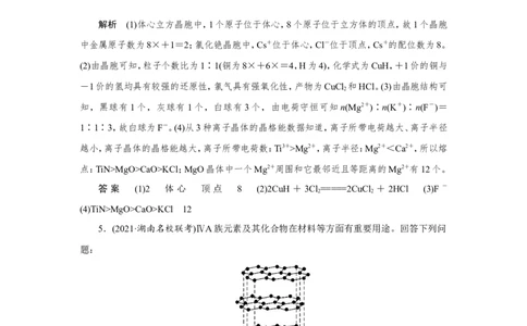 第3讲晶体结构与性质（作业）_05高考化学_新高考复习资料_2022年新高考资料_2022届一轮复习讲练结合_第十一章物质结构与性质_第3讲晶体结构与性质
