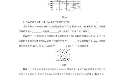 第3讲晶体结构与性质（作业）_05高考化学_新高考复习资料_2022年新高考资料_2022届一轮复习讲练结合_第十一章物质结构与性质_第3讲晶体结构与性质