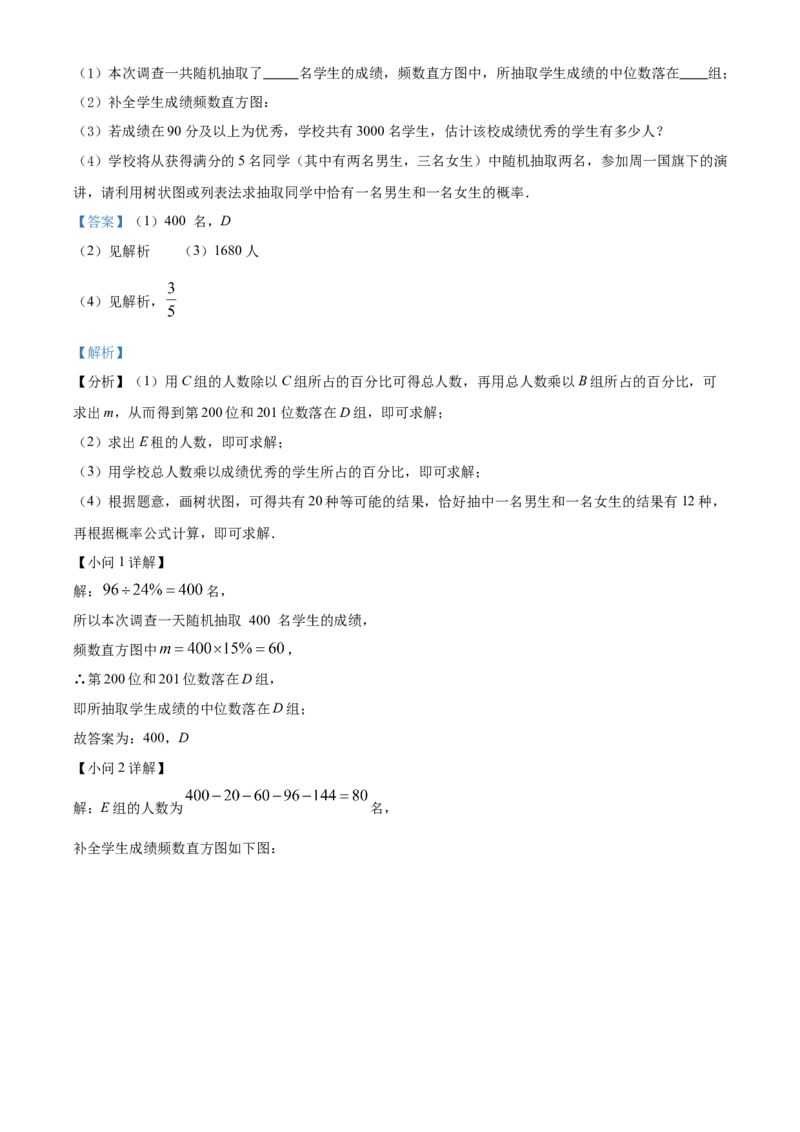 精品解析：2022年山东省泰安市中考数学真题（解析版）_初中数学_九年级数学下册（人教版）_全国各地数学中考真题_2022年全国中考数学真题145份
