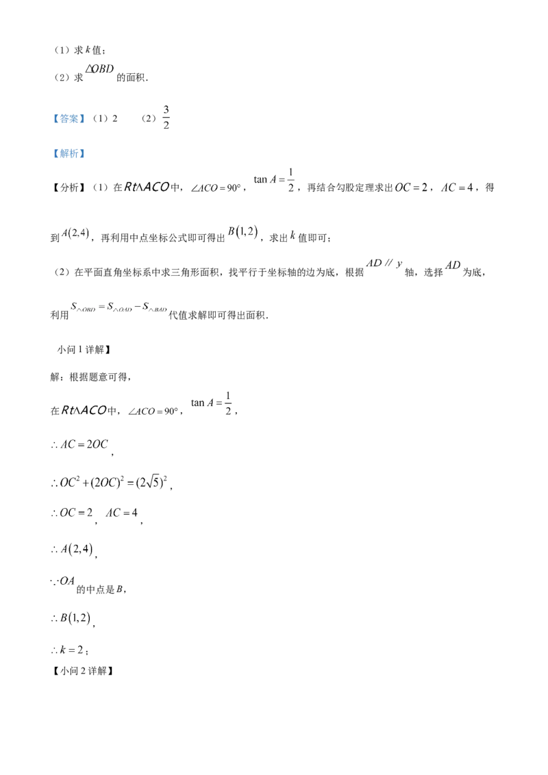 精品解析：2022年山东省泰安市中考数学真题（解析版）_初中数学_九年级数学下册（人教版）_全国各地数学中考真题_2022年全国中考数学真题145份