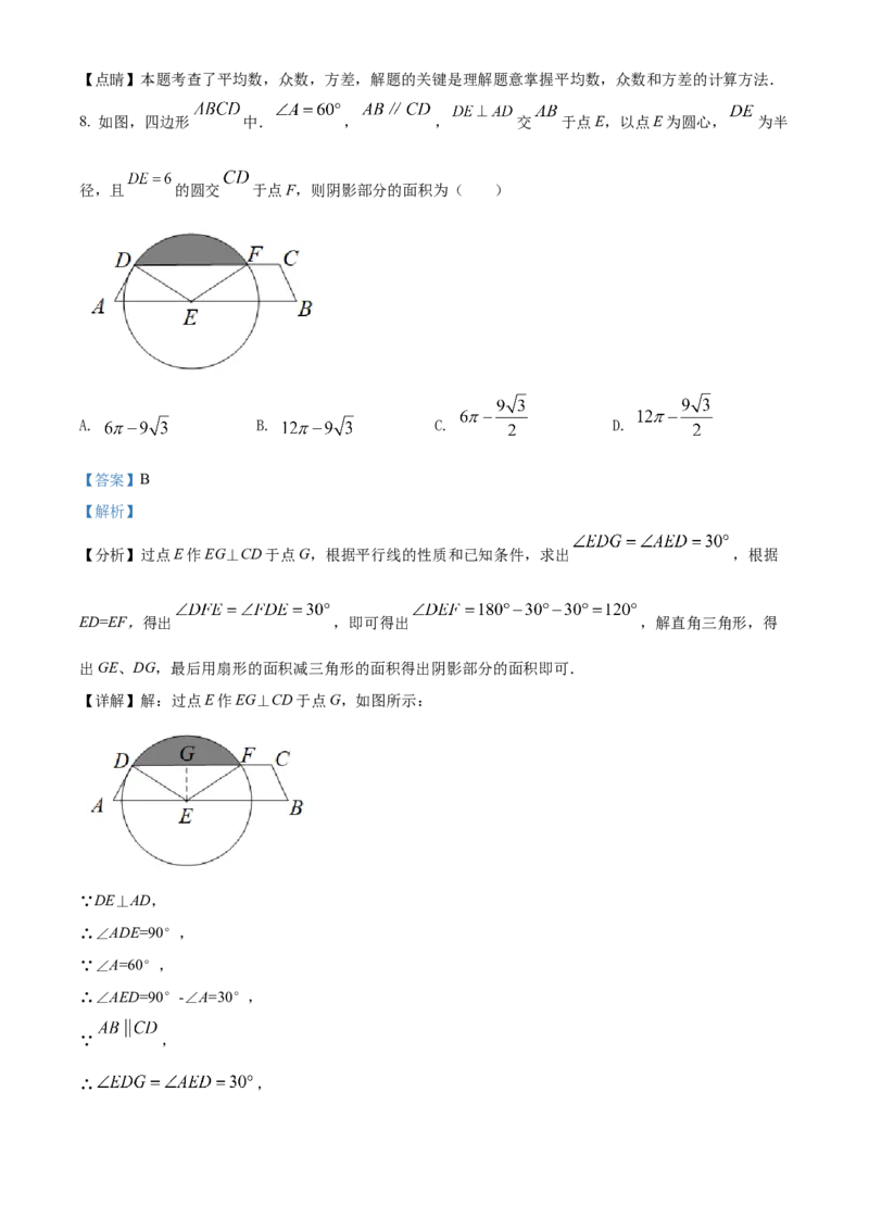 精品解析：2022年山东省泰安市中考数学真题（解析版）_初中数学_九年级数学下册（人教版）_全国各地数学中考真题_2022年全国中考数学真题145份