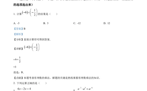 精品解析：2022年山东省泰安市中考数学真题（解析版）_初中数学_九年级数学下册（人教版）_全国各地数学中考真题_2022年全国中考数学真题145份