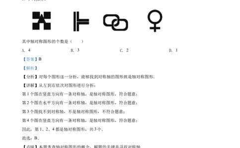 精品解析：2022年山东省泰安市中考数学真题（解析版）_初中数学_九年级数学下册（人教版）_全国各地数学中考真题_2022年全国中考数学真题145份
