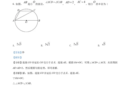 精品解析：2022年山东省泰安市中考数学真题（解析版）_初中数学_九年级数学下册（人教版）_全国各地数学中考真题_2022年全国中考数学真题145份