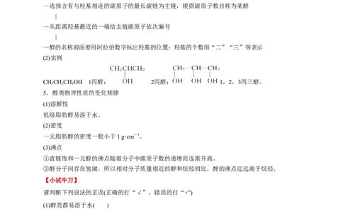 考点36醇酚（解析版）_05高考化学_通用版（老高考）复习资料_2023年复习资料_一轮复习_备战2023年高考化学一轮复习考点帮（全国通用）