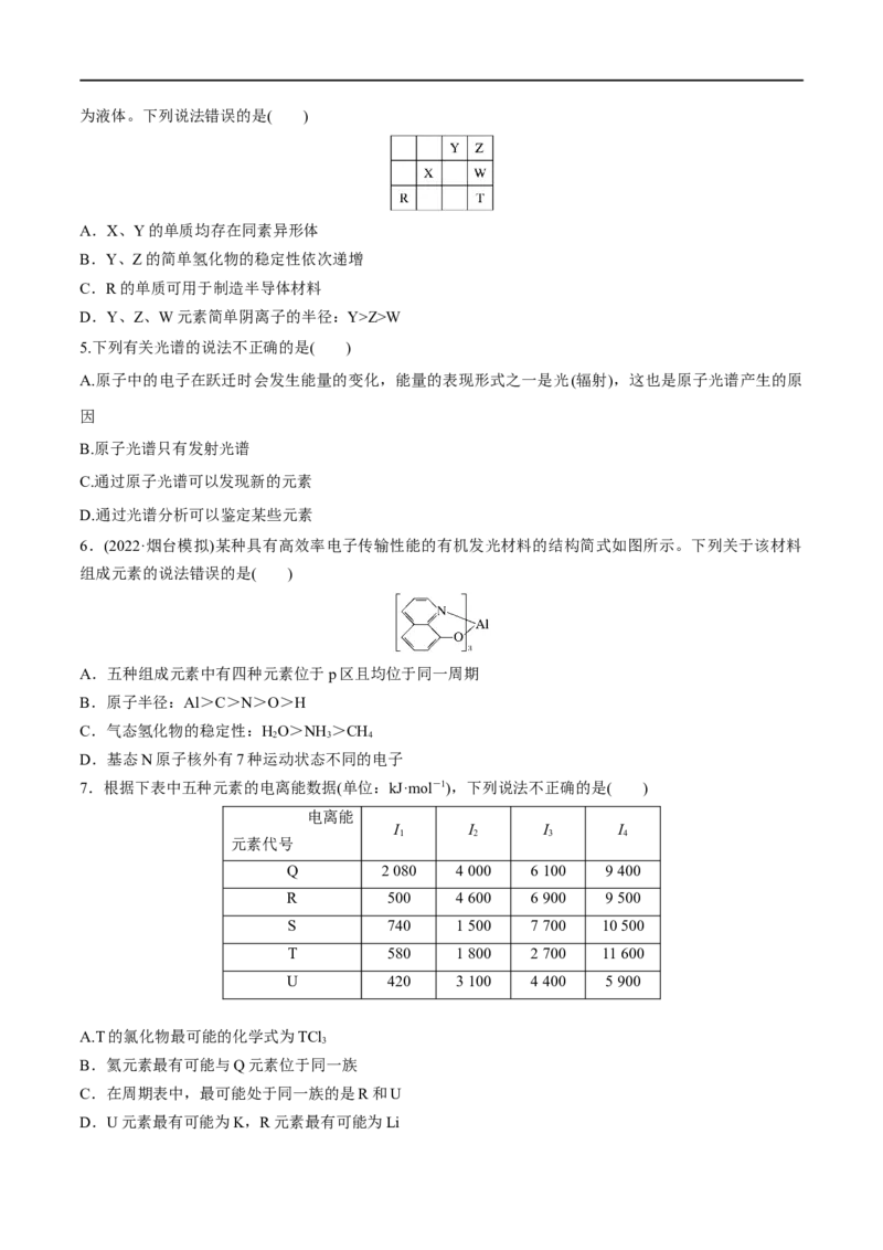 第38讲原子结构与性质（习题）（原卷版）_05高考化学_新高考复习资料_2024年新高考资料_一轮复习资料_大一轮课堂2024年高考化学大一轮复习课件+习题_习题