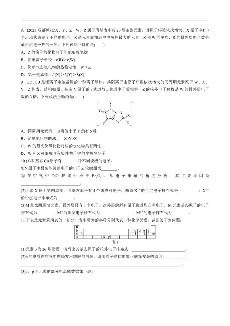 第38讲原子结构与性质（习题）（原卷版）_05高考化学_新高考复习资料_2024年新高考资料_一轮复习资料_大一轮课堂2024年高考化学大一轮复习课件+习题_习题