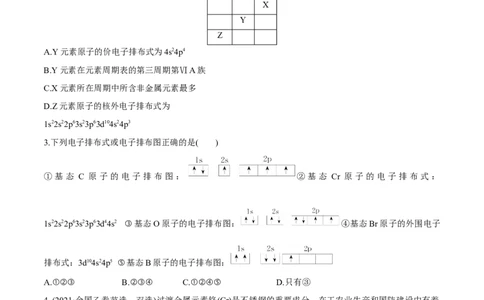 第38讲原子结构与性质（习题）（原卷版）_05高考化学_新高考复习资料_2024年新高考资料_一轮复习资料_大一轮课堂2024年高考化学大一轮复习课件+习题_习题