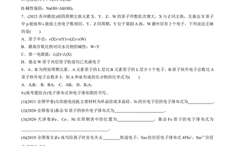 第38讲原子结构与性质（习题）（原卷版）_05高考化学_新高考复习资料_2024年新高考资料_一轮复习资料_大一轮课堂2024年高考化学大一轮复习课件+习题_习题