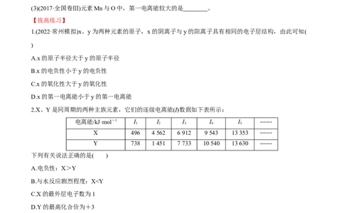 第38讲原子结构与性质（习题）（原卷版）_05高考化学_新高考复习资料_2024年新高考资料_一轮复习资料_大一轮课堂2024年高考化学大一轮复习课件+习题_习题