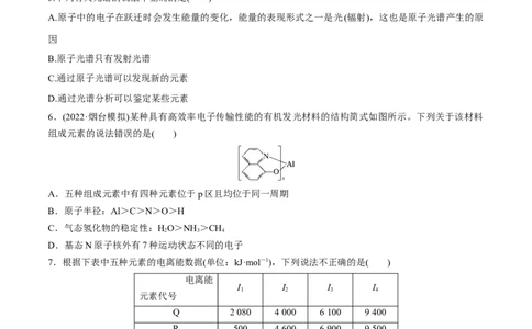 第38讲原子结构与性质（习题）（原卷版）_05高考化学_新高考复习资料_2024年新高考资料_一轮复习资料_大一轮课堂2024年高考化学大一轮复习课件+习题_习题