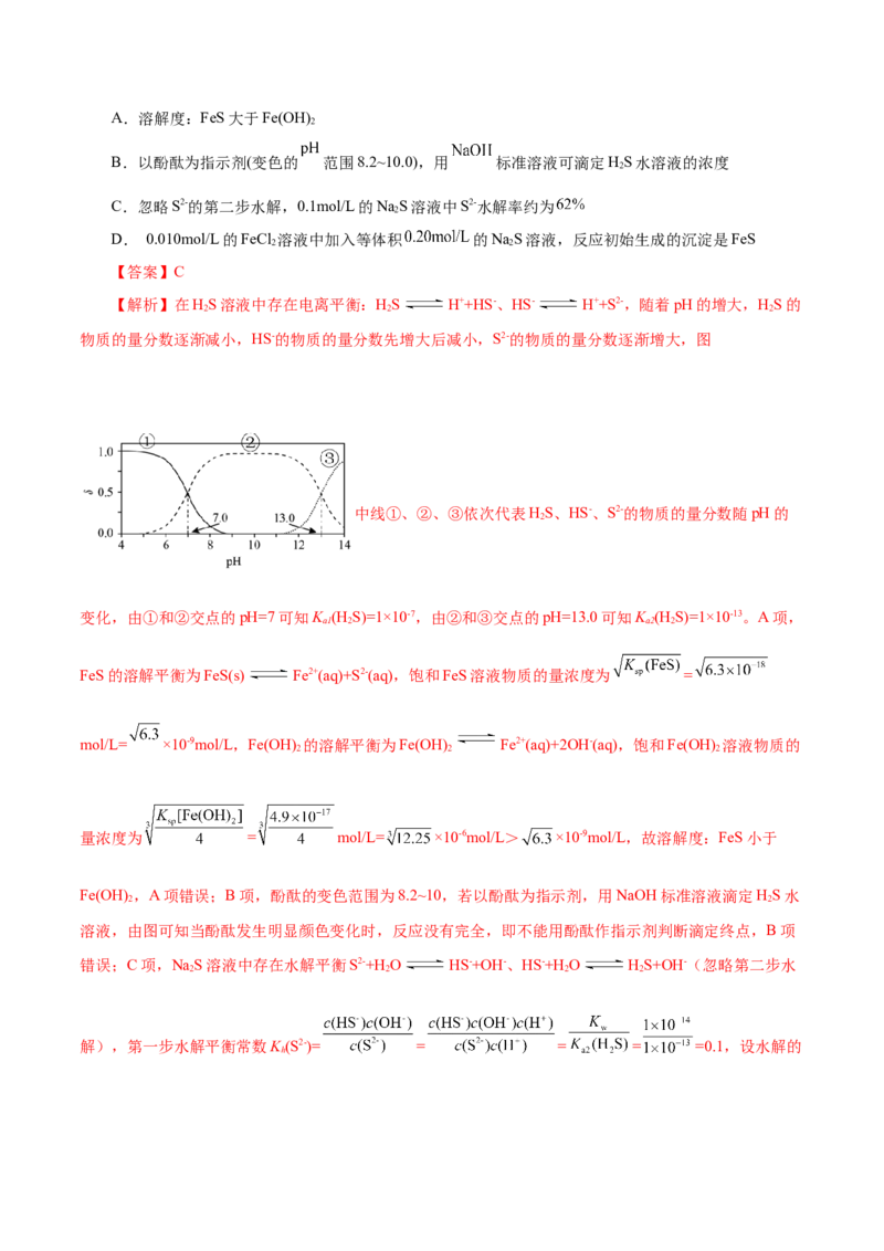 第04讲沉淀溶解平衡(讲义)(解析版)_05高考化学_2025年新高考资料_一轮复习_2025年高考化学一轮复习讲练测（新教材新高考）_第八章水溶液中的离子反应与平衡