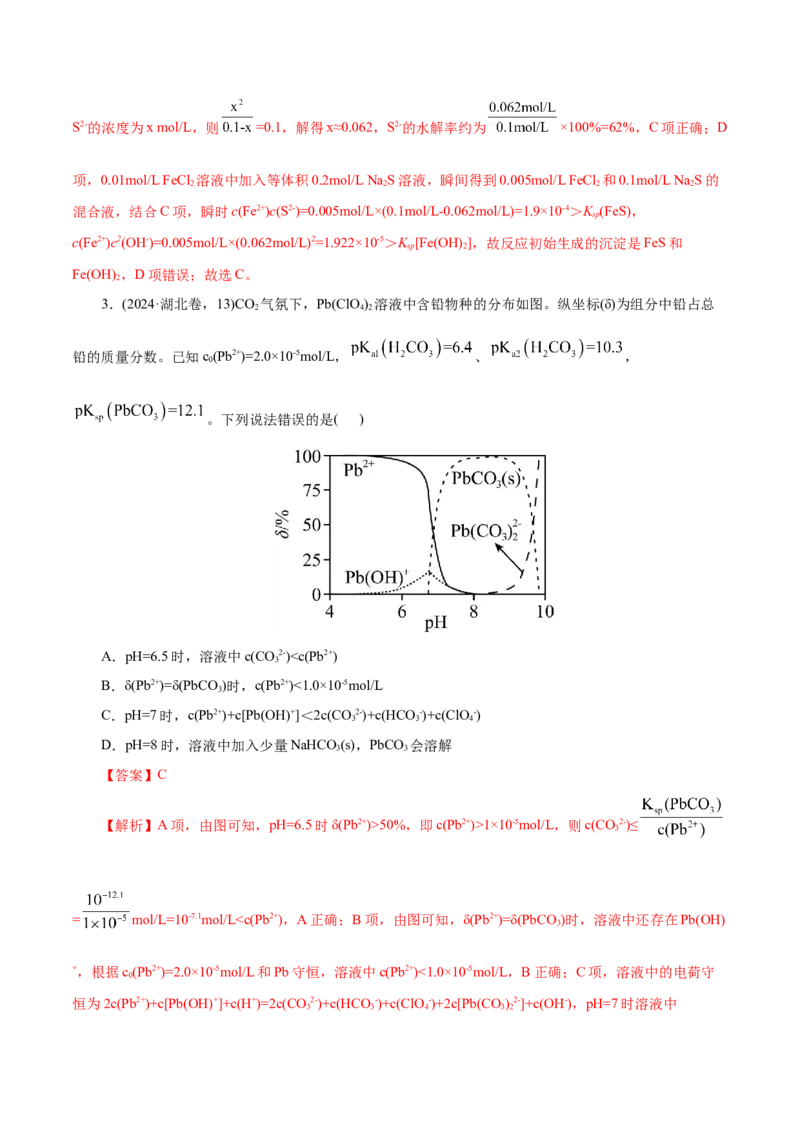 第04讲沉淀溶解平衡(讲义)(解析版)_05高考化学_2025年新高考资料_一轮复习_2025年高考化学一轮复习讲练测（新教材新高考）_第八章水溶液中的离子反应与平衡
