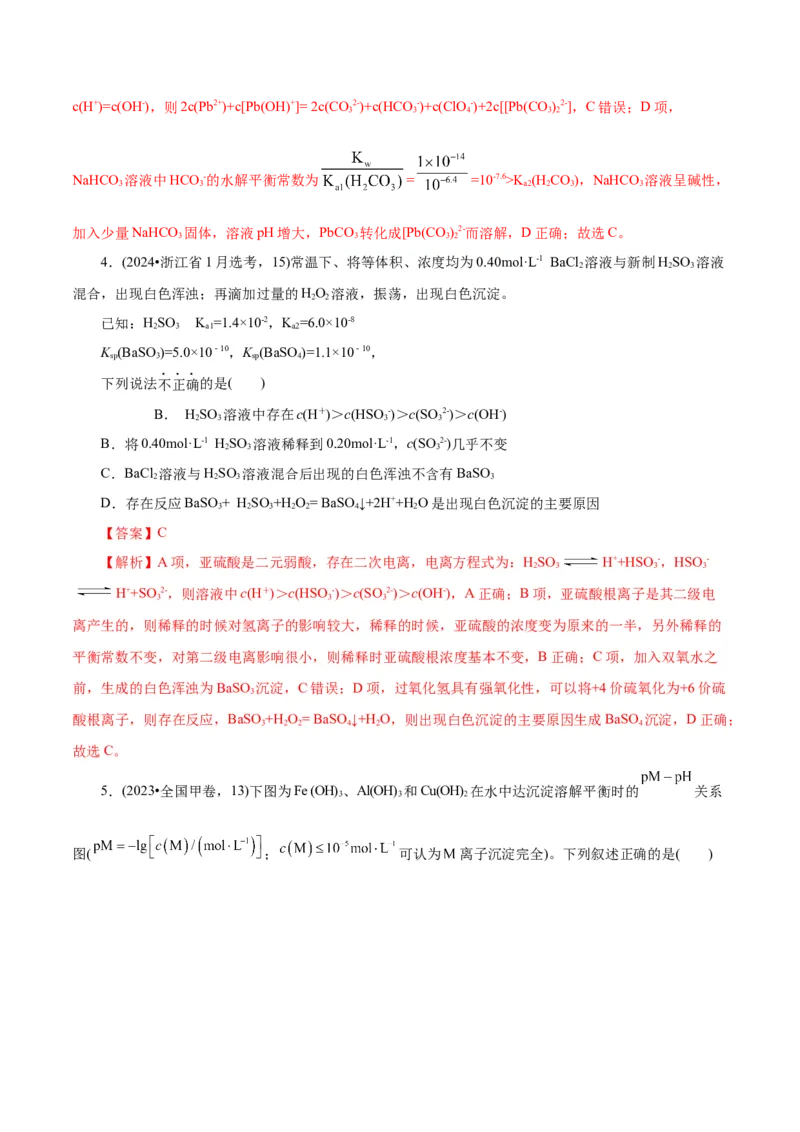 第04讲沉淀溶解平衡(讲义)(解析版)_05高考化学_2025年新高考资料_一轮复习_2025年高考化学一轮复习讲练测（新教材新高考）_第八章水溶液中的离子反应与平衡