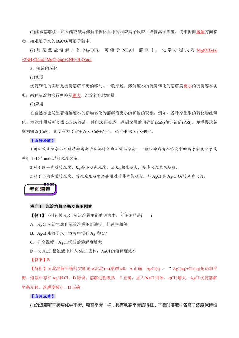 第04讲沉淀溶解平衡(讲义)(解析版)_05高考化学_2025年新高考资料_一轮复习_2025年高考化学一轮复习讲练测（新教材新高考）_第八章水溶液中的离子反应与平衡