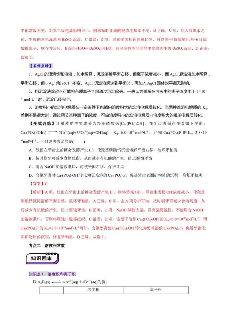 第04讲沉淀溶解平衡(讲义)(解析版)_05高考化学_2025年新高考资料_一轮复习_2025年高考化学一轮复习讲练测（新教材新高考）_第八章水溶液中的离子反应与平衡