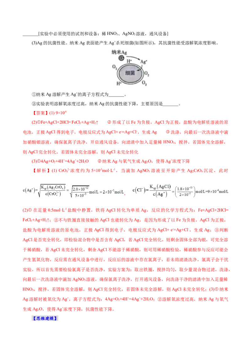 第04讲沉淀溶解平衡(讲义)(解析版)_05高考化学_2025年新高考资料_一轮复习_2025年高考化学一轮复习讲练测（新教材新高考）_第八章水溶液中的离子反应与平衡