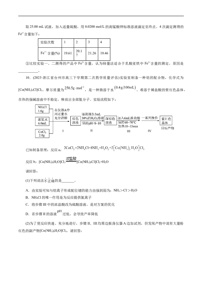 考点46定量分析实验(好题冲关)(原卷版)_05高考化学_通用版（老高考）复习资料_2024年复习资料_完备战2024年高考化学一轮复习考点帮（全国通用）