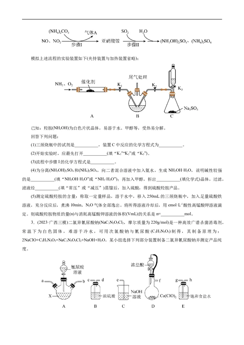 考点46定量分析实验(好题冲关)(原卷版)_05高考化学_通用版（老高考）复习资料_2024年复习资料_完备战2024年高考化学一轮复习考点帮（全国通用）