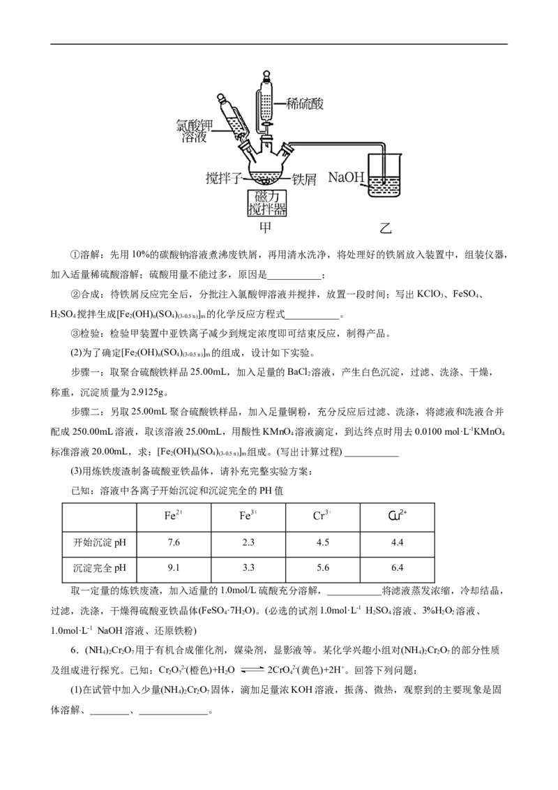 考点46定量分析实验(好题冲关)(原卷版)_05高考化学_通用版（老高考）复习资料_2024年复习资料_完备战2024年高考化学一轮复习考点帮（全国通用）