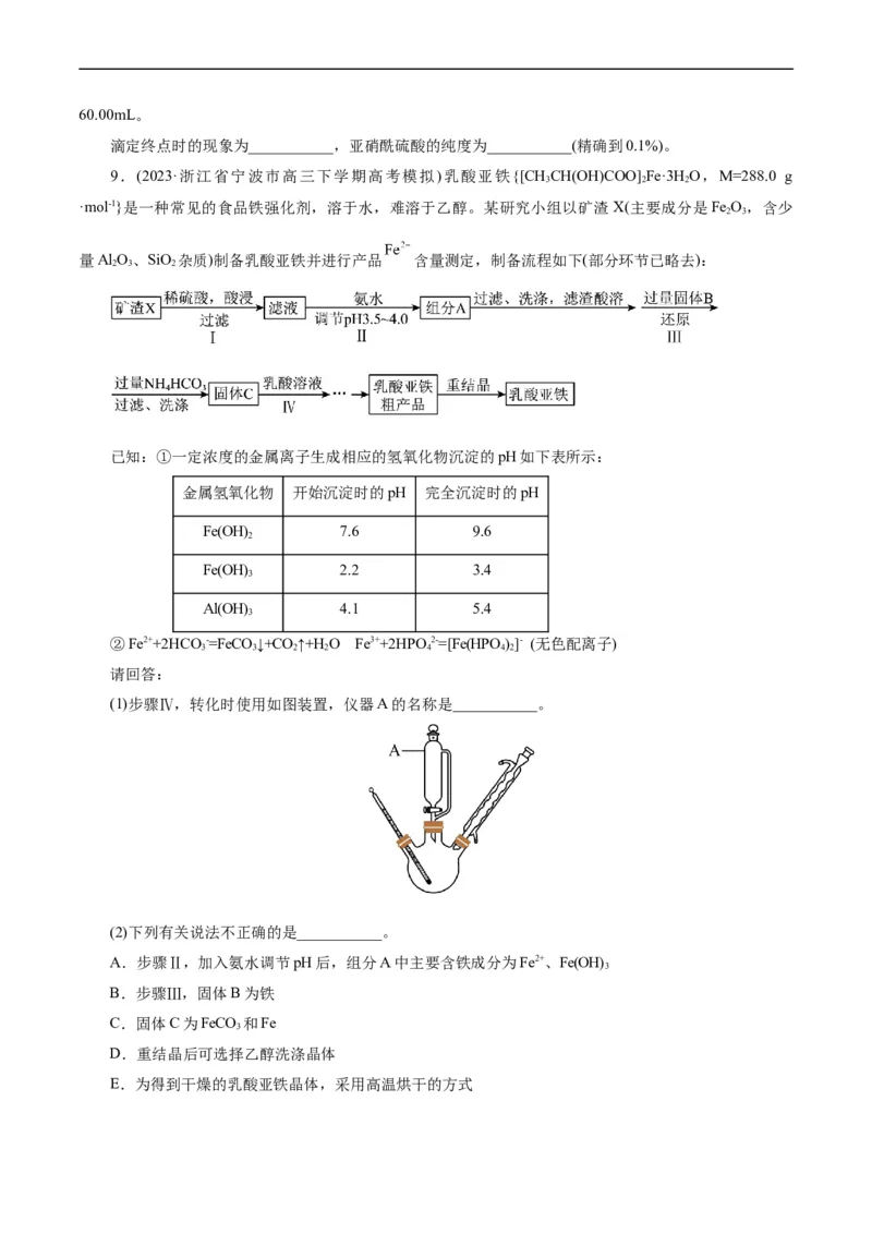 考点46定量分析实验(好题冲关)(原卷版)_05高考化学_通用版（老高考）复习资料_2024年复习资料_完备战2024年高考化学一轮复习考点帮（全国通用）