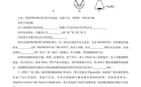考点46定量分析实验(好题冲关)(原卷版)_05高考化学_通用版（老高考）复习资料_2024年复习资料_完备战2024年高考化学一轮复习考点帮（全国通用）