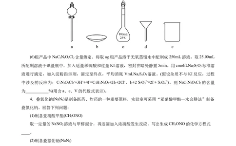 考点46定量分析实验(好题冲关)(原卷版)_05高考化学_通用版（老高考）复习资料_2024年复习资料_完备战2024年高考化学一轮复习考点帮（全国通用）