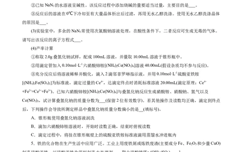 考点46定量分析实验(好题冲关)(原卷版)_05高考化学_通用版（老高考）复习资料_2024年复习资料_完备战2024年高考化学一轮复习考点帮（全国通用）