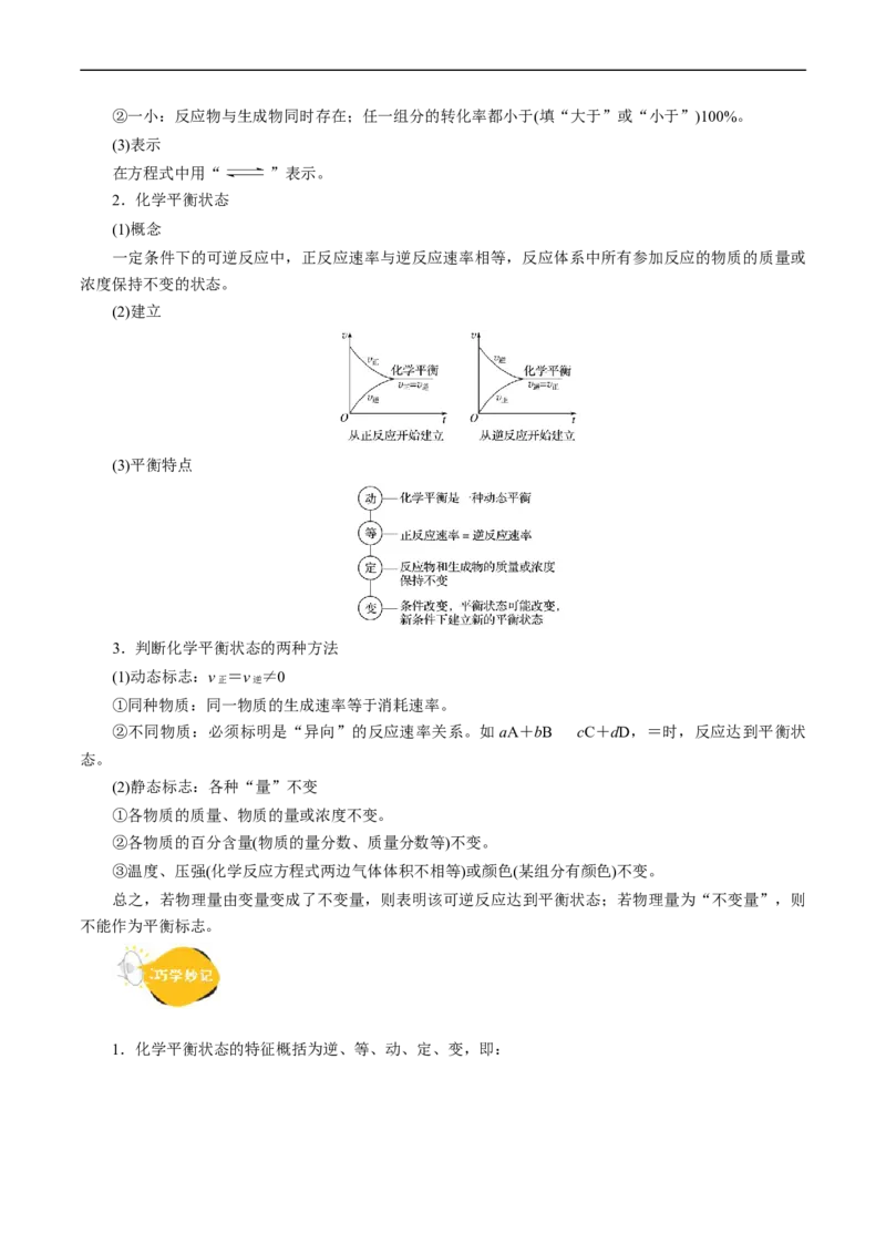考点22化学平衡状态与化学平衡(核心考点精讲精练)_05高考化学_通用版（老高考）复习资料_2024年复习资料_完备战2024年高考化学一轮复习考点帮（全国通用）