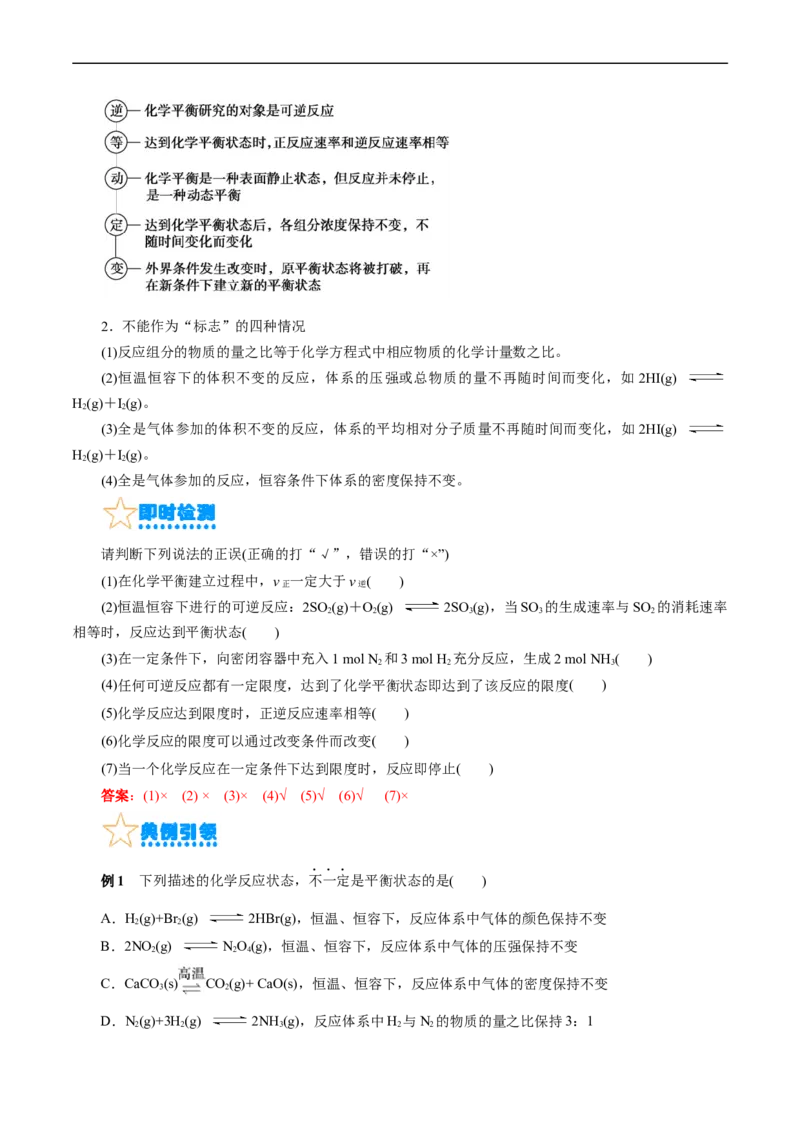 考点22化学平衡状态与化学平衡(核心考点精讲精练)_05高考化学_通用版（老高考）复习资料_2024年复习资料_完备战2024年高考化学一轮复习考点帮（全国通用）