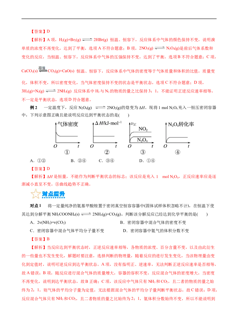 考点22化学平衡状态与化学平衡(核心考点精讲精练)_05高考化学_通用版（老高考）复习资料_2024年复习资料_完备战2024年高考化学一轮复习考点帮（全国通用）