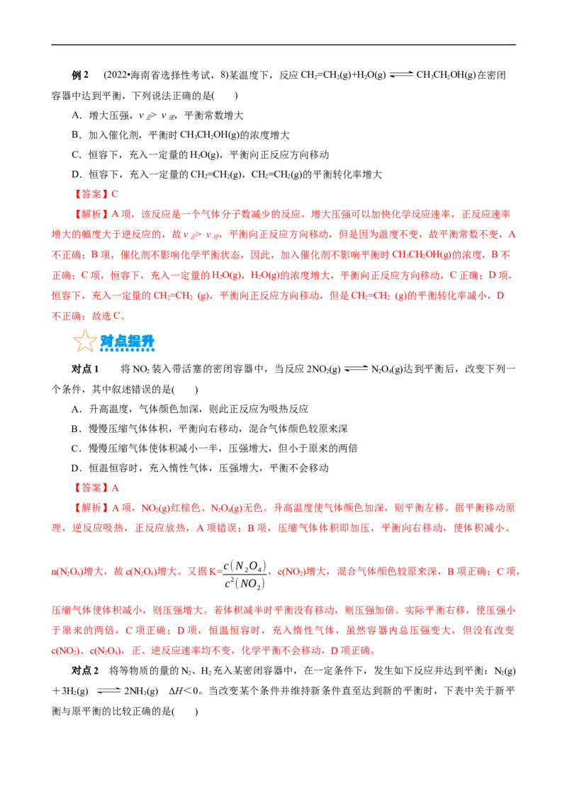 考点22化学平衡状态与化学平衡(核心考点精讲精练)_05高考化学_通用版（老高考）复习资料_2024年复习资料_完备战2024年高考化学一轮复习考点帮（全国通用）