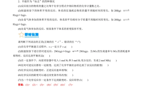 考点22化学平衡状态与化学平衡(核心考点精讲精练)_05高考化学_通用版（老高考）复习资料_2024年复习资料_完备战2024年高考化学一轮复习考点帮（全国通用）