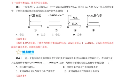 考点22化学平衡状态与化学平衡(核心考点精讲精练)_05高考化学_通用版（老高考）复习资料_2024年复习资料_完备战2024年高考化学一轮复习考点帮（全国通用）