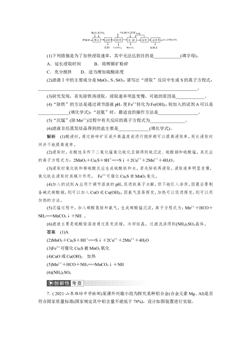 第4讲金属材料及金属矿物的开发利用（作业）_05高考化学_新高考复习资料_2022年新高考资料_2022届一轮复习讲练结合_第三章金属及其化合物_第4讲金属材料及金属矿物的开发利用